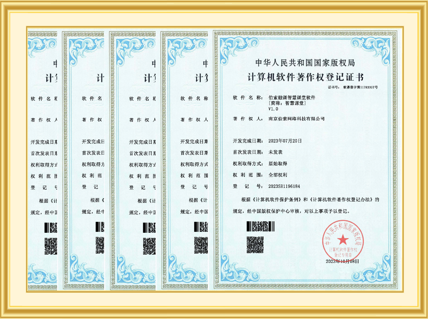 50余项软件著作权
