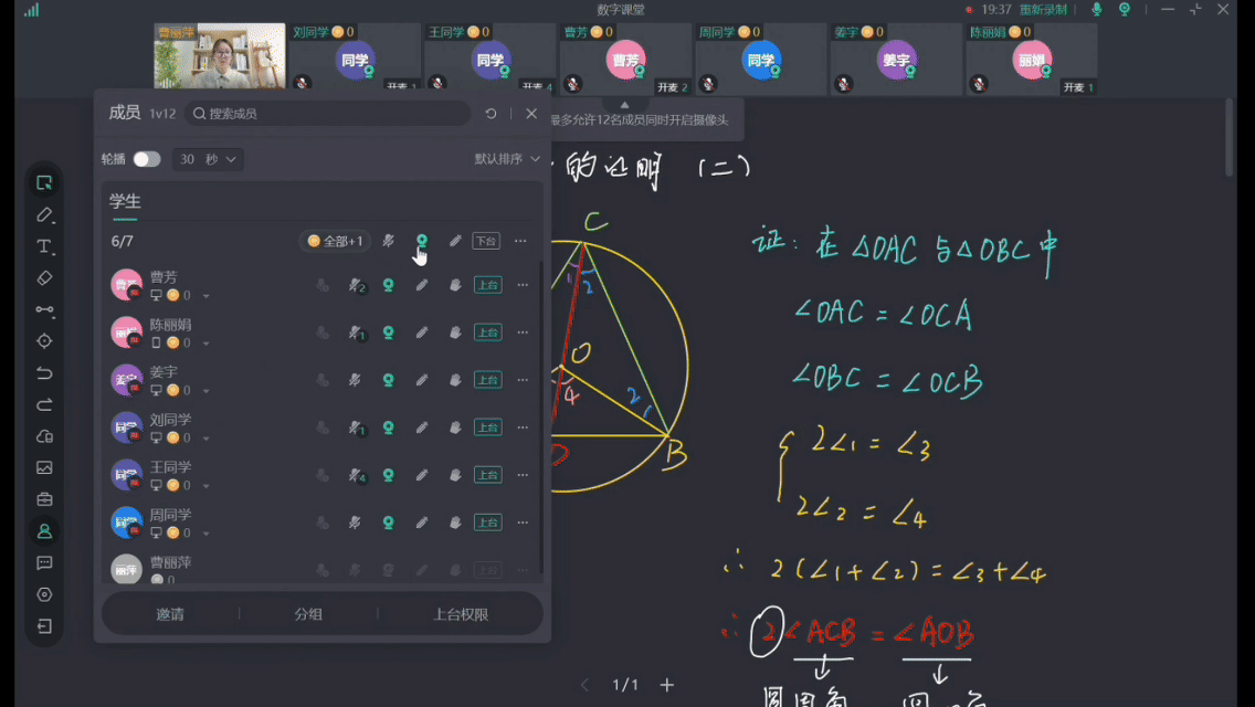 伯索云学堂互动直播界面