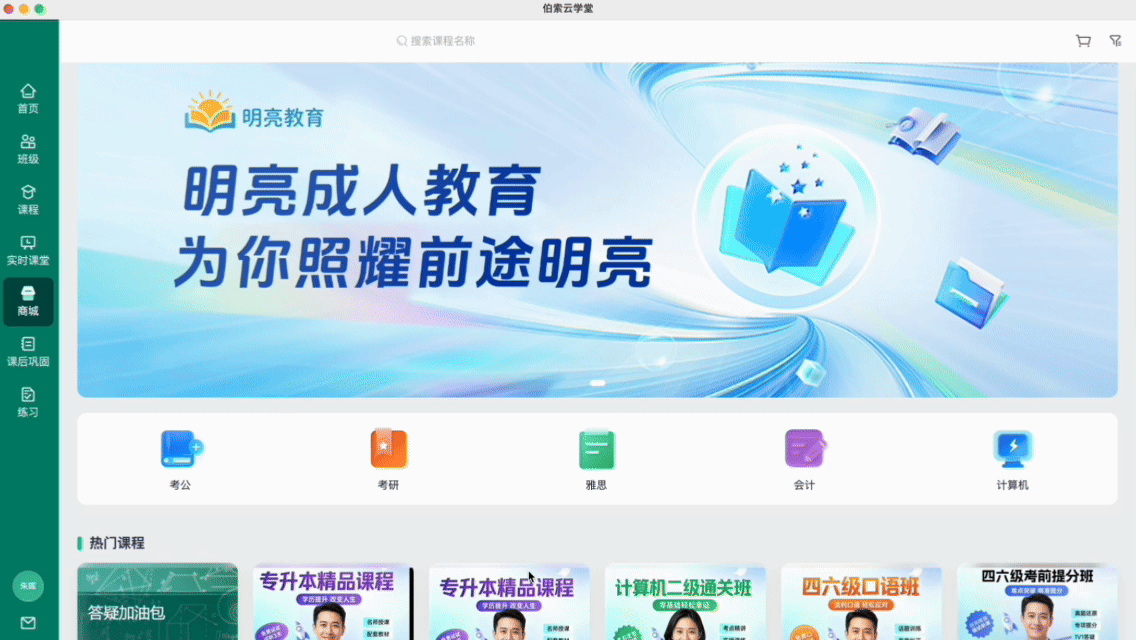 伯索云学堂商城界面