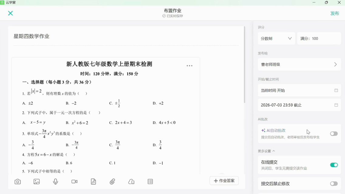 伯索云学堂AI批改界面
