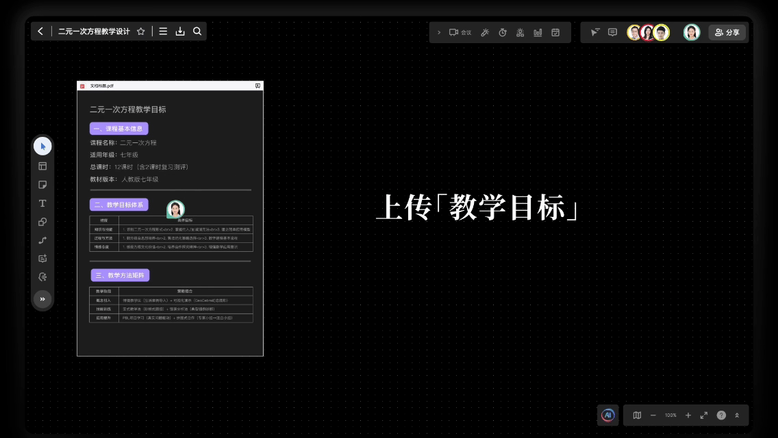 AI数字画布一站式教学流程