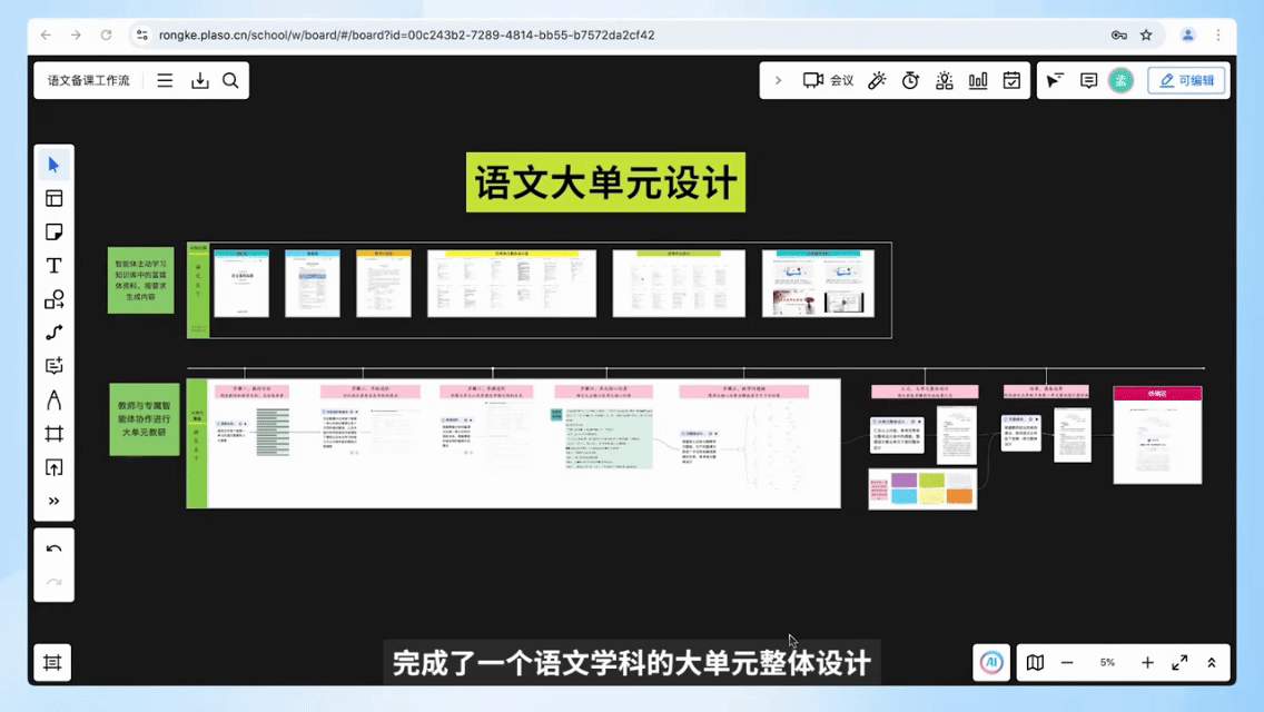 AI创新教学空间