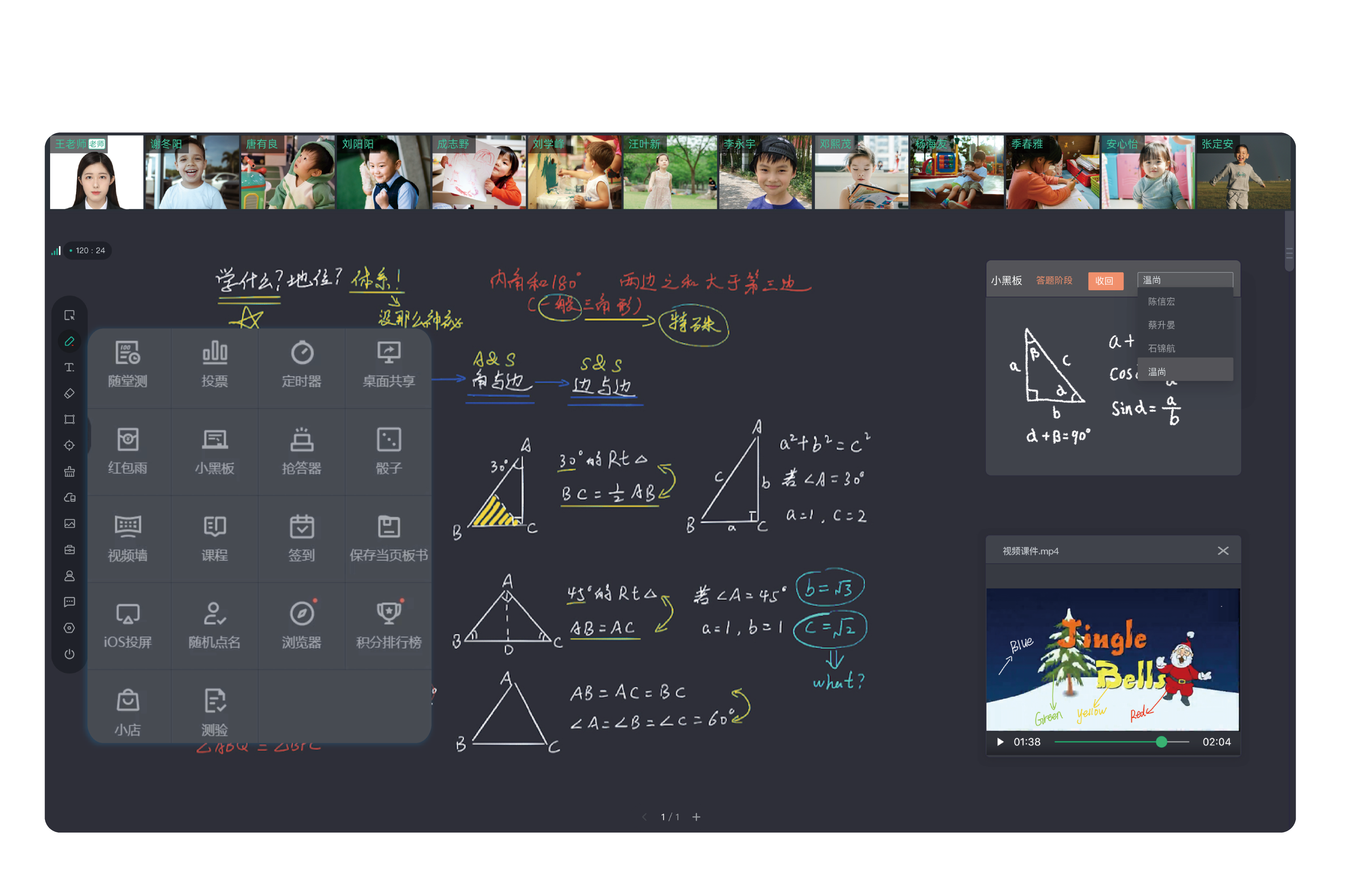 互动教学解决方案展示
