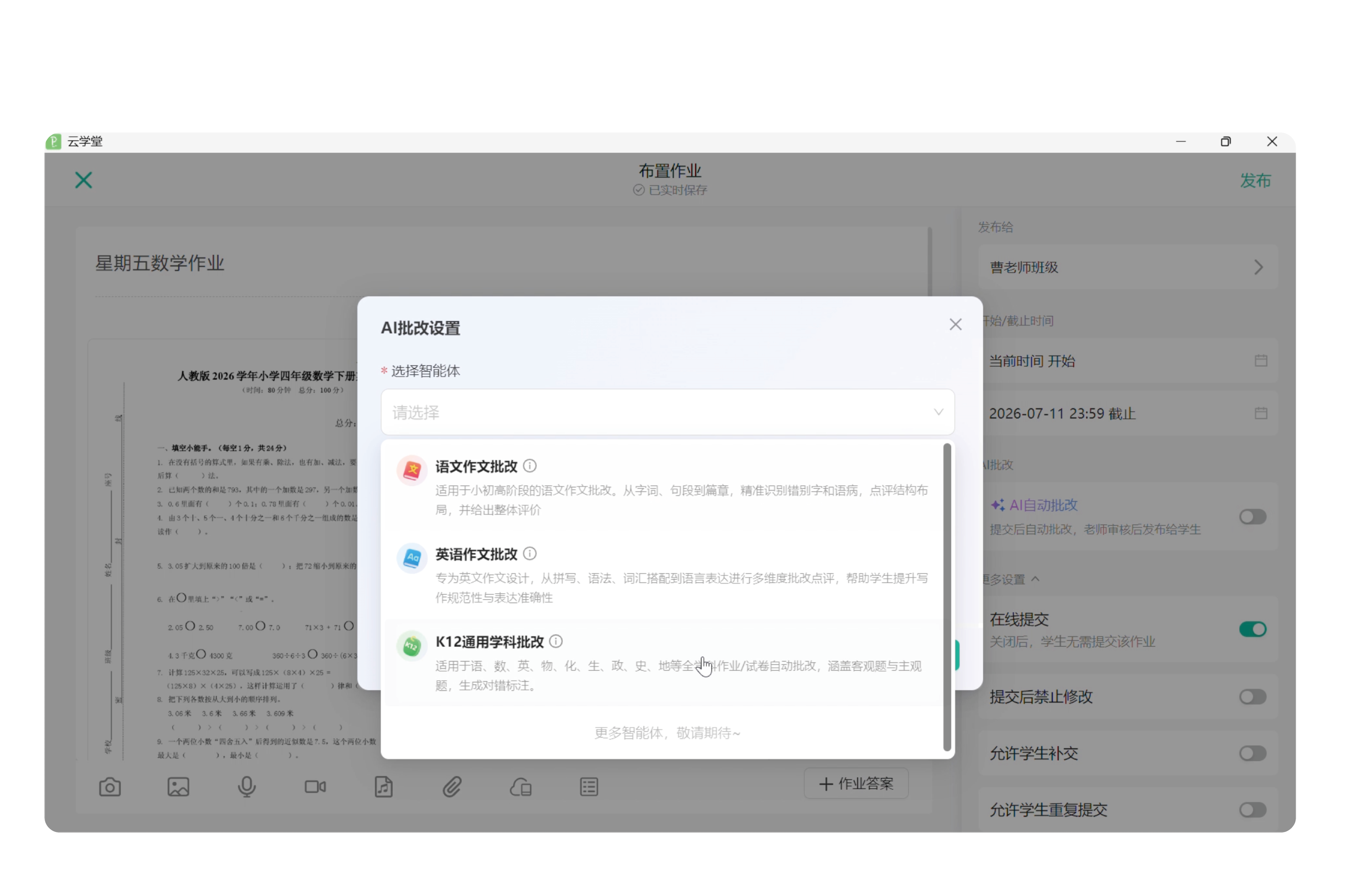 课后服务解决方案展示