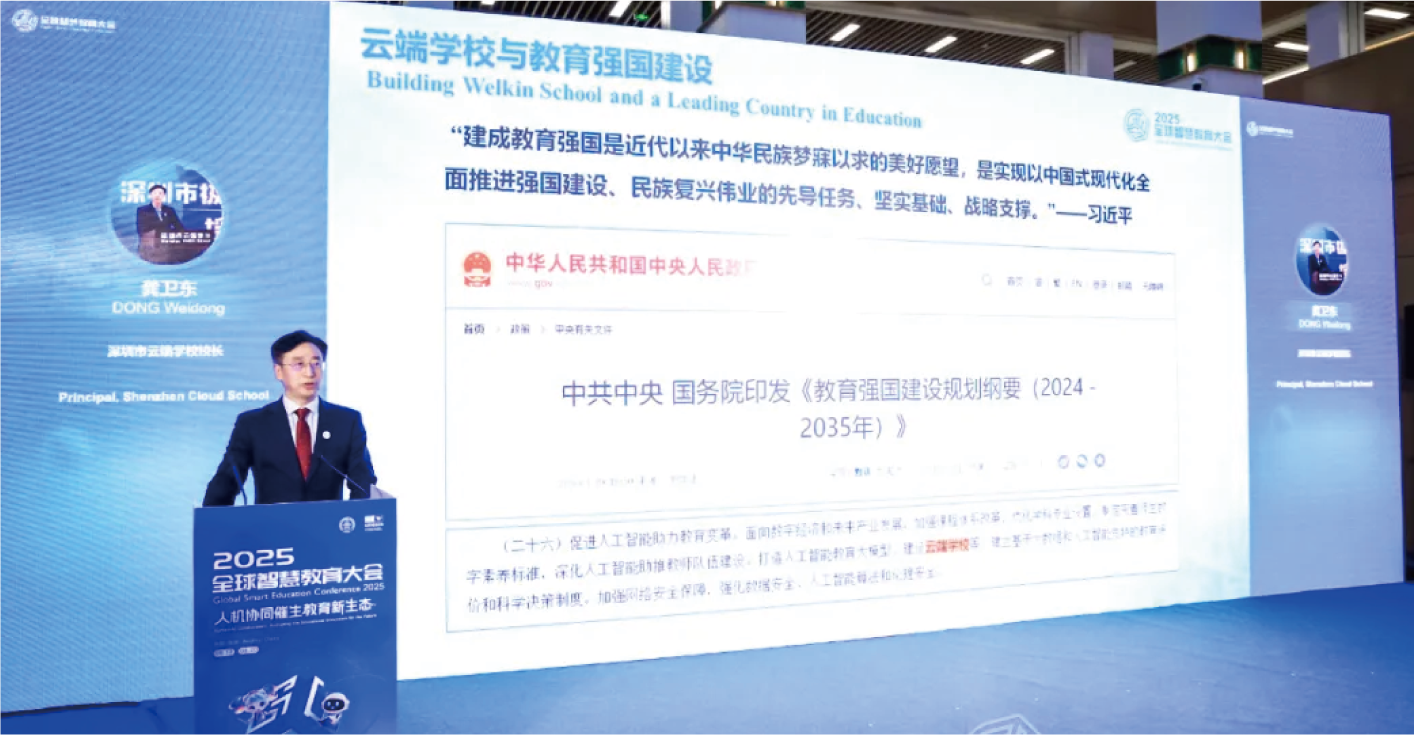深圳云端学校案例封面