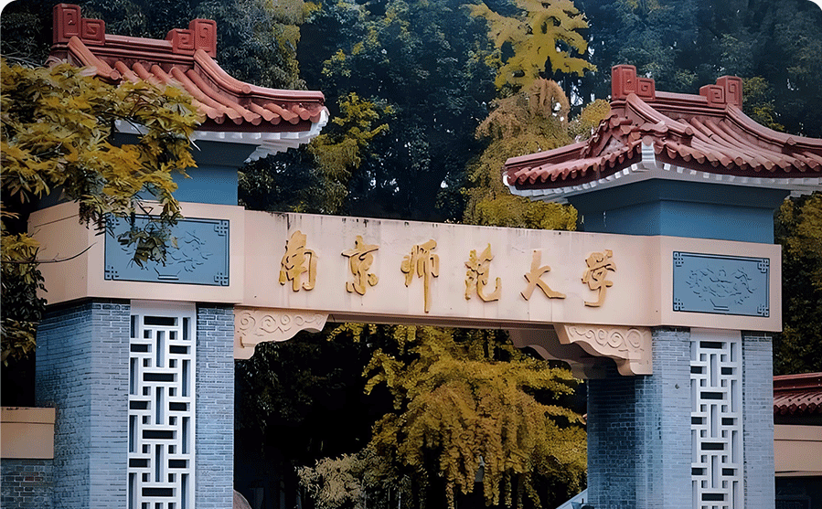 南京师范大学