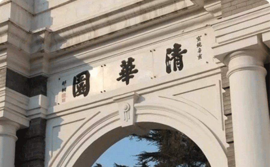 清华大学经管学院